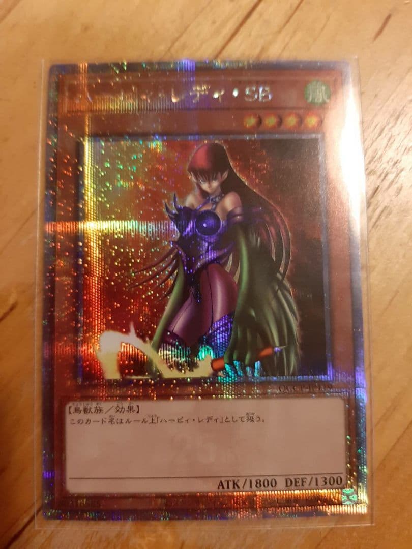 遊戯王 ハーピィの羽根帚 絵違い ハーピーレディSB クオシク 二枚セット