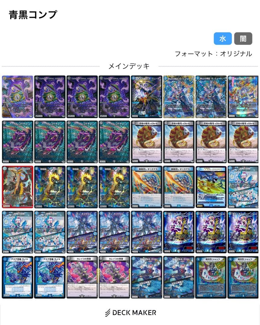 青黒コンプレックス デッキ