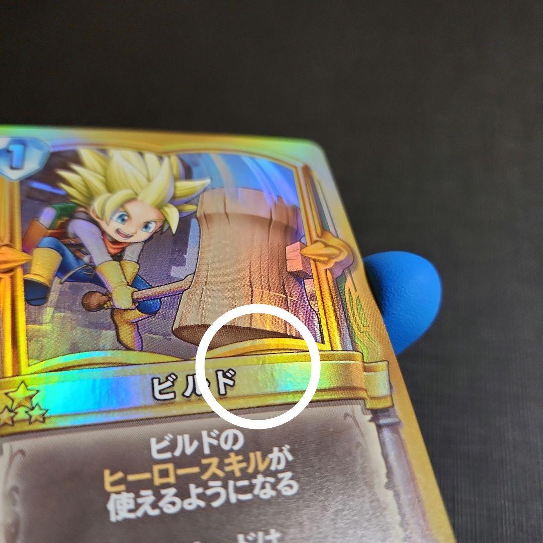 ビルド ドラクエライバルズ - メルカリ