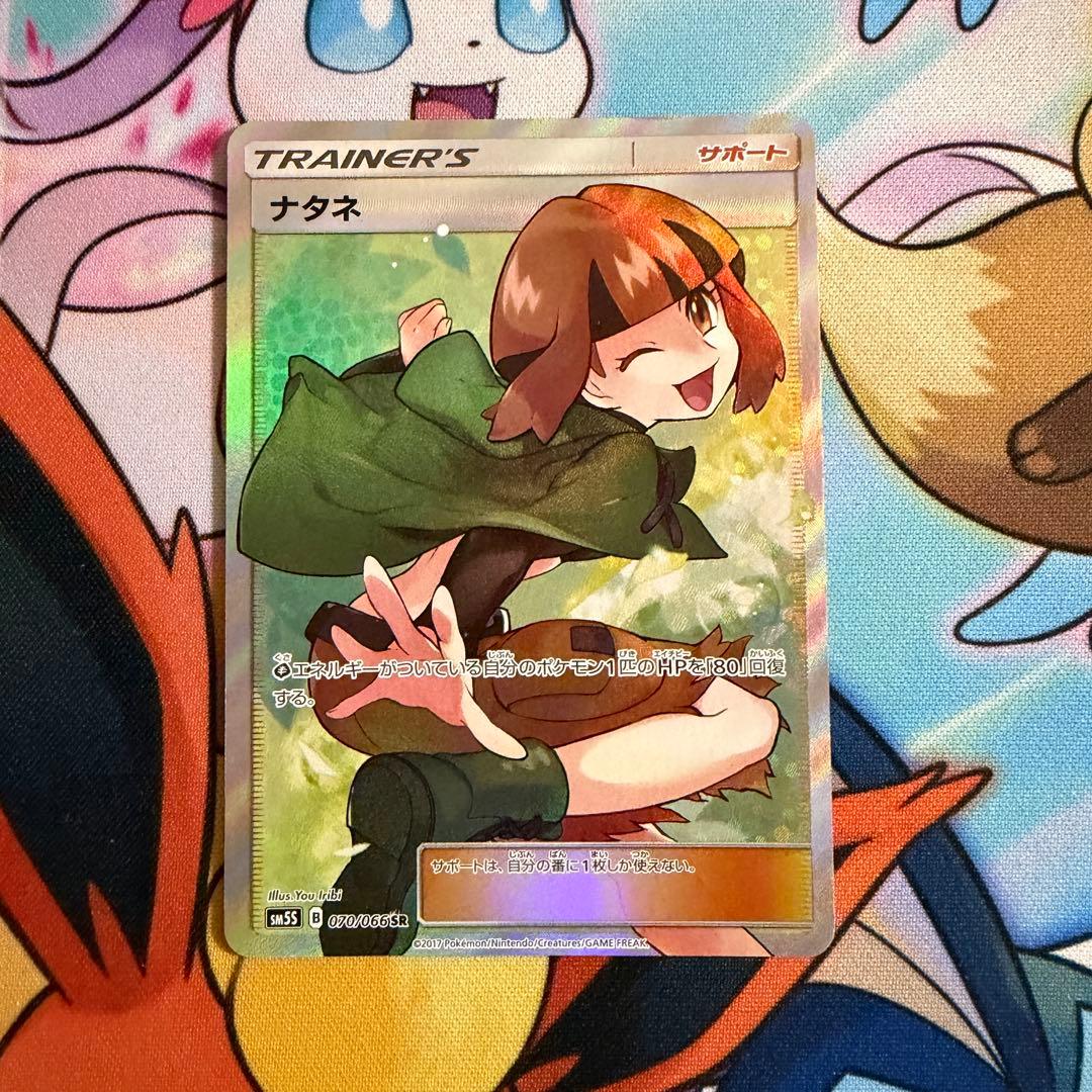 ナタネ SR SM5S ウルトラサン 070/066 - メルカリ