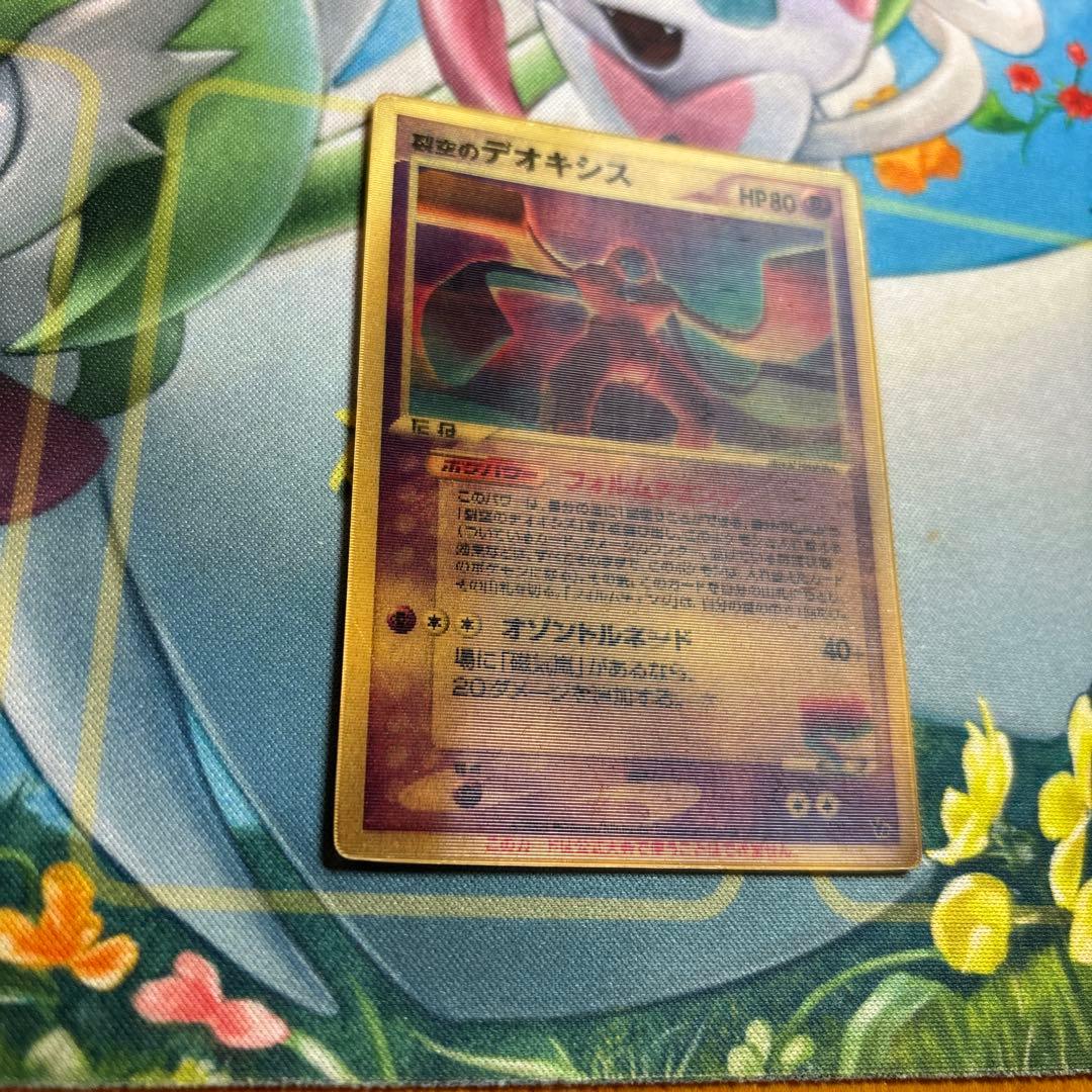 ポケモンカード　裂空のデオキシス　3D