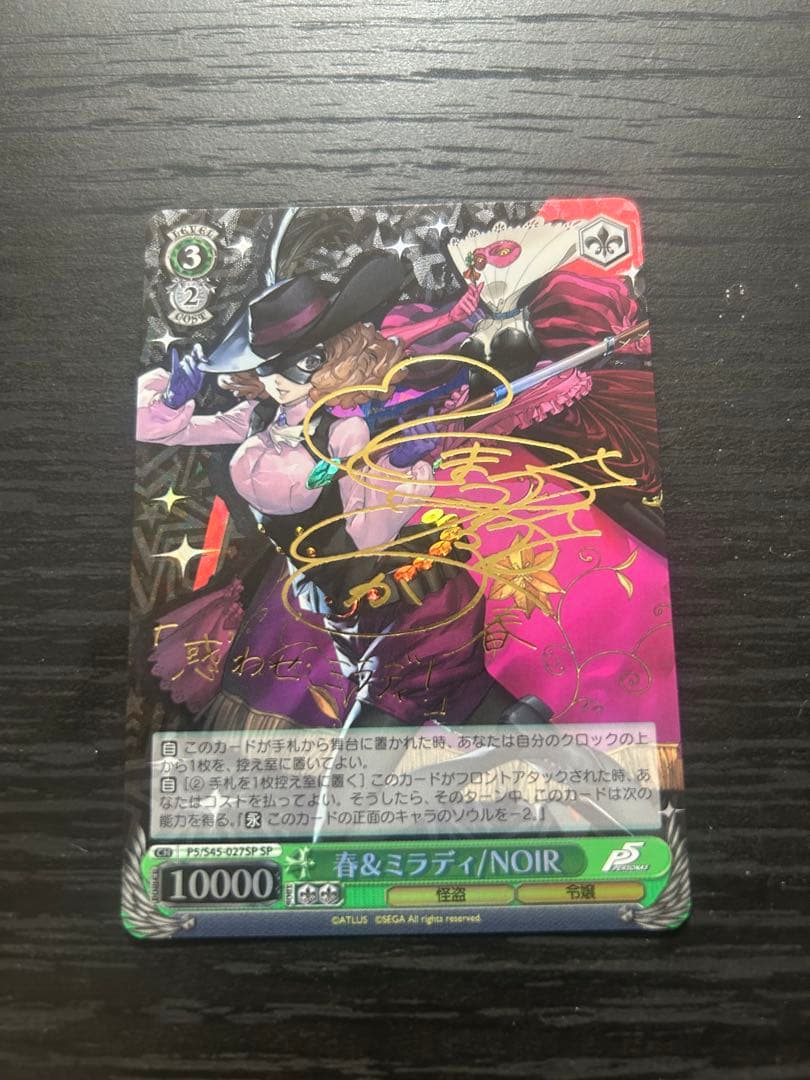 ヴァイスシュヴァルツ ペルソナ5 春&ミラディ/NOIR SP サイン