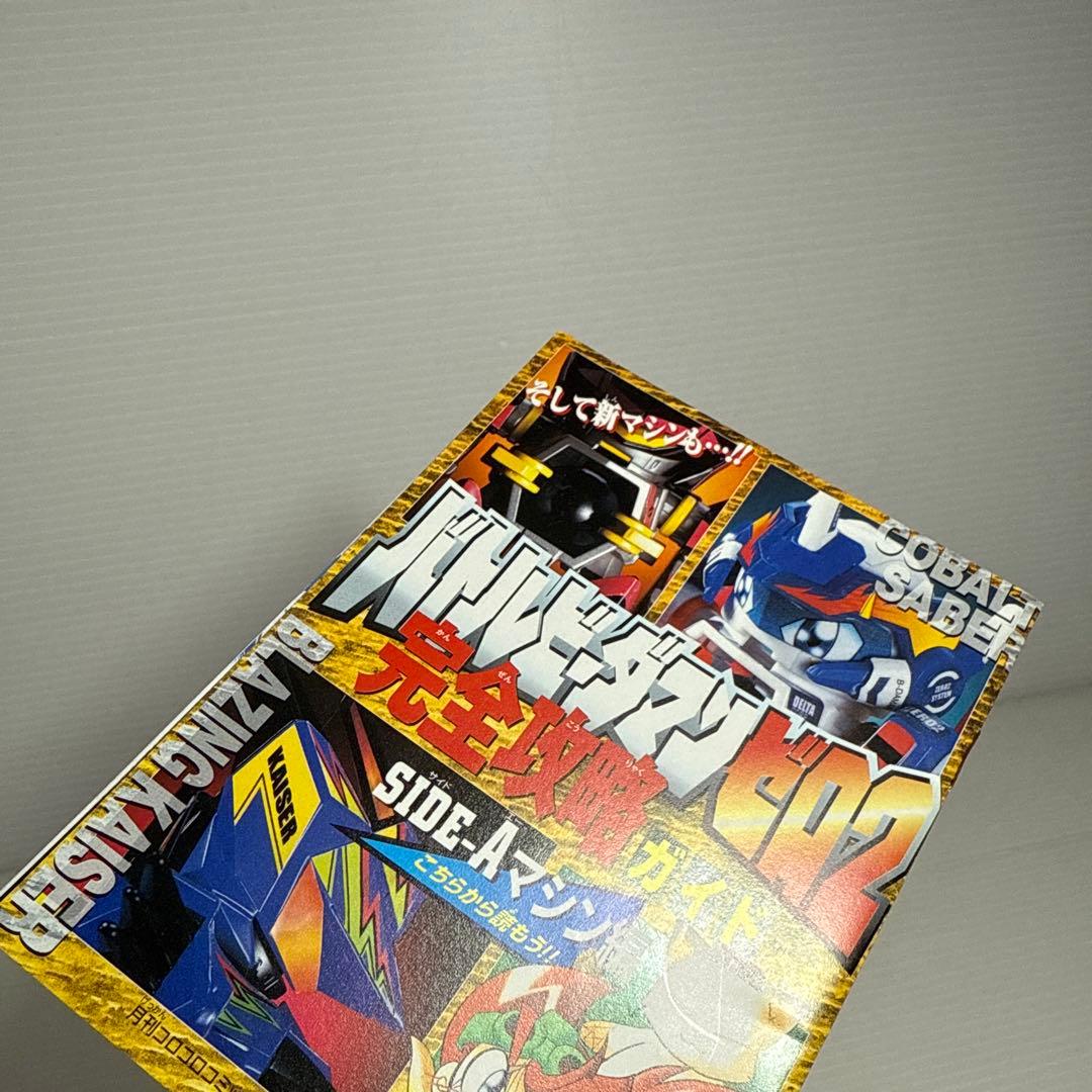 シール未使用！バトルビーダマンゼロ2 完全攻略ガイド 冊子 V