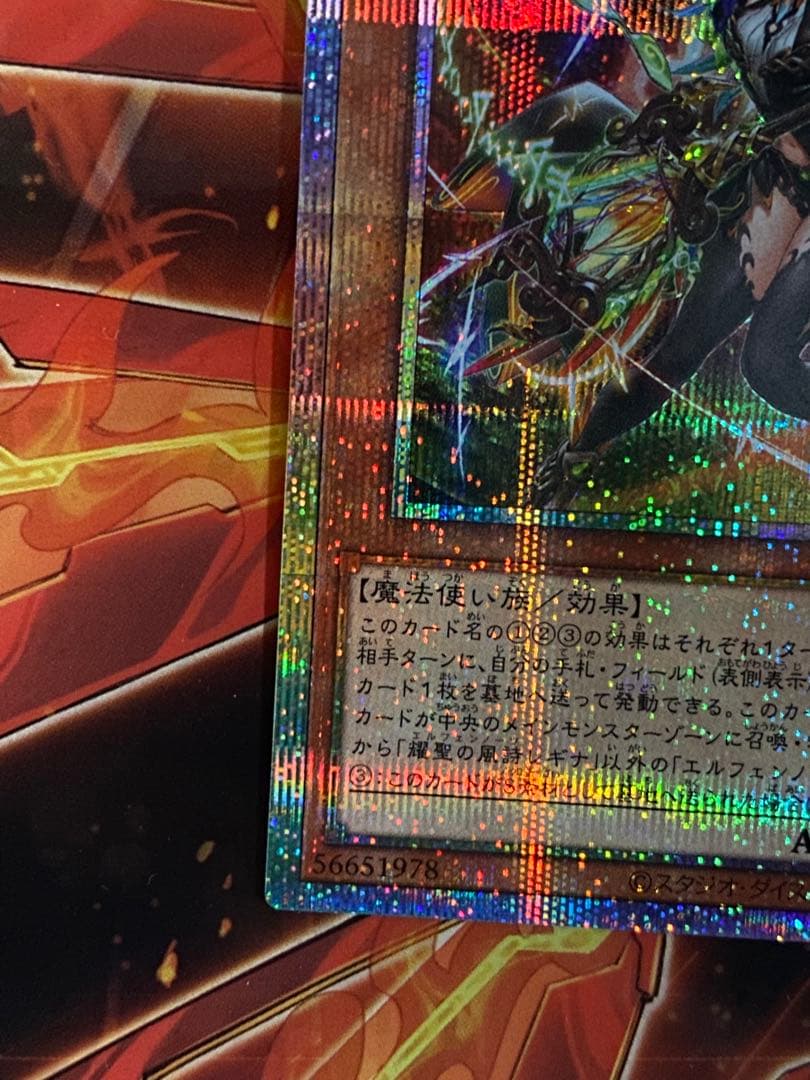 遊戯王　エルフェンノーツ煌聖の風詩レギナ プリシク