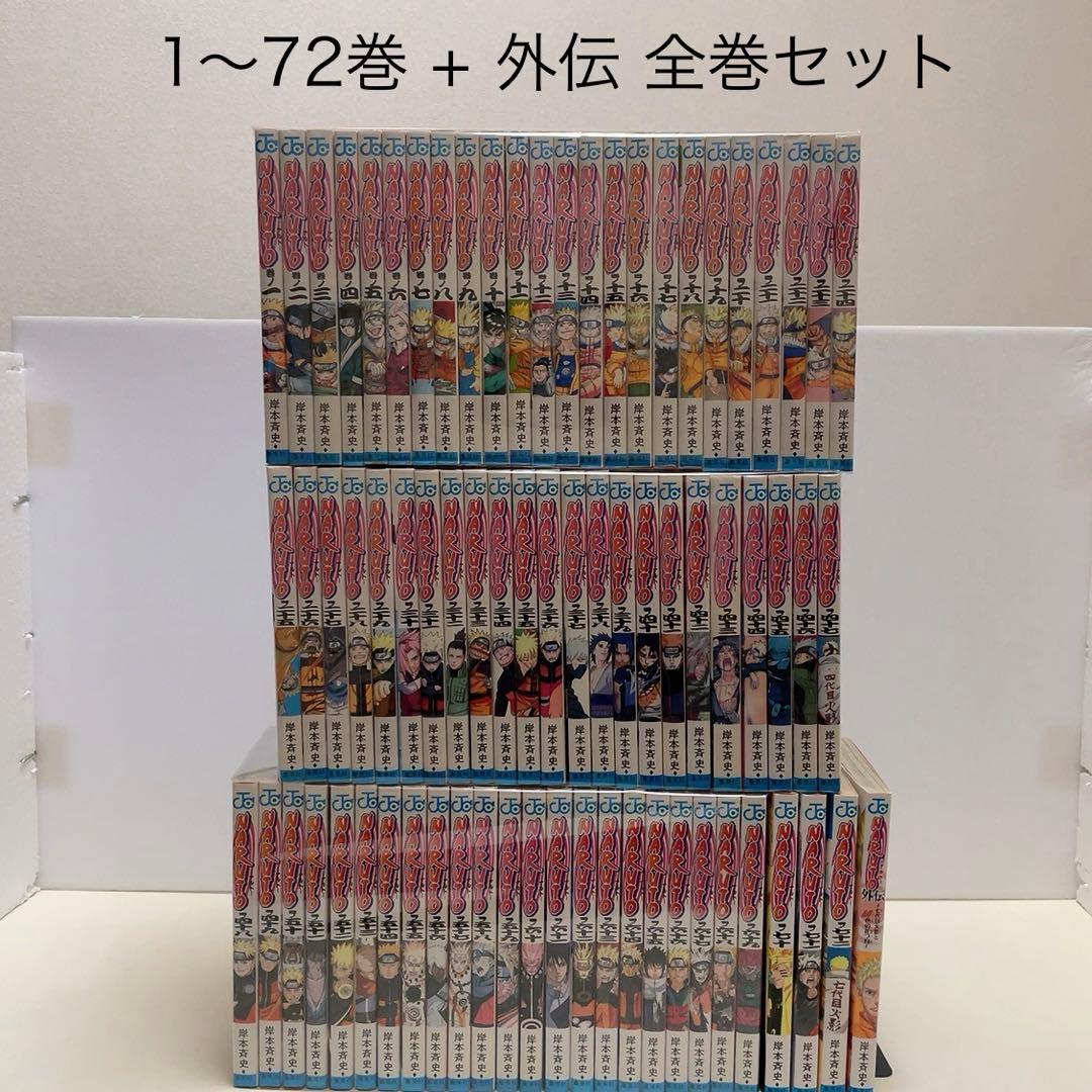 NARUTO ナルト 1-72巻 外伝 全巻セット - メルカリ