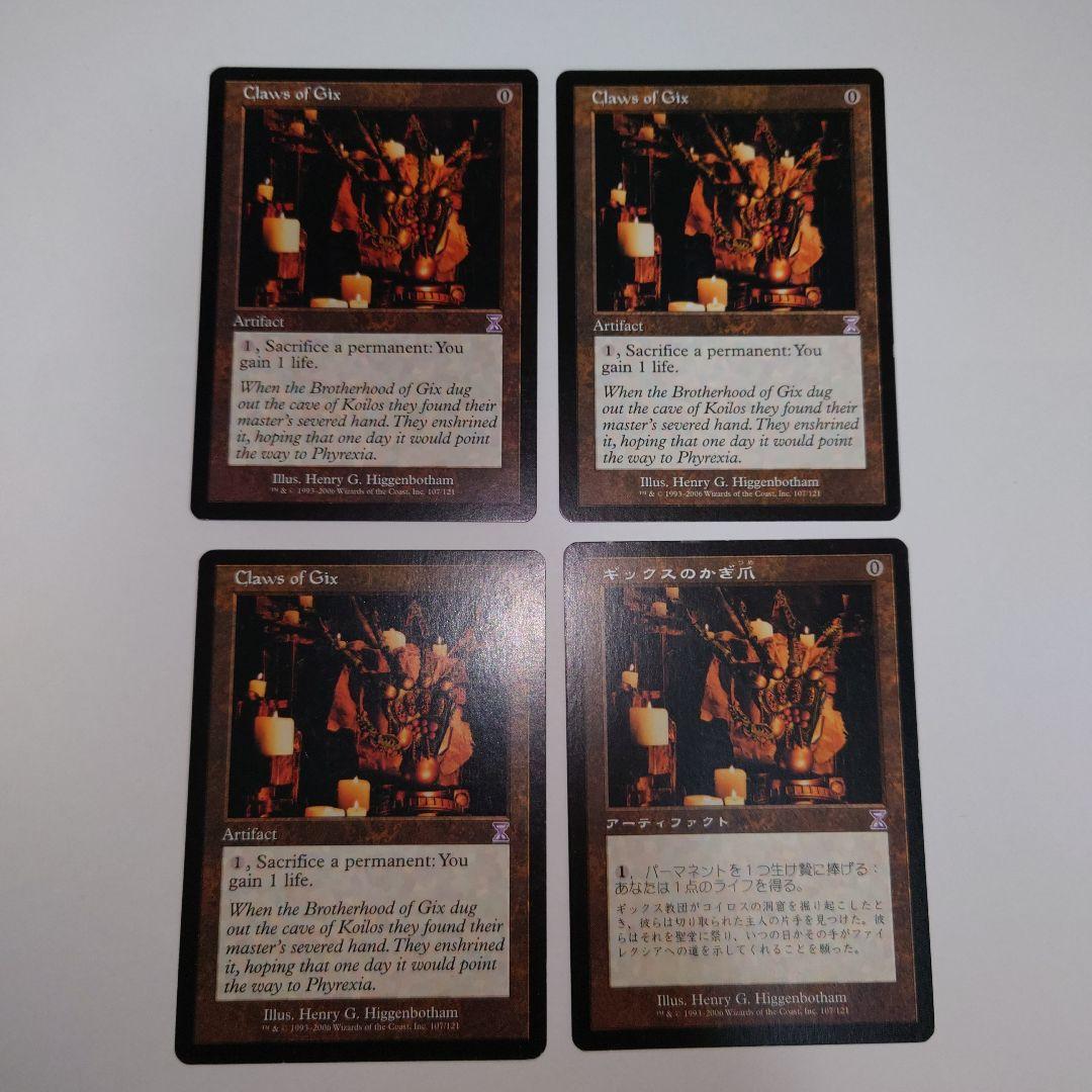 ギックスのかぎ爪 4枚セット - メルカリ