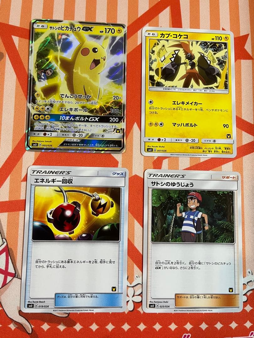 PSA10 サトシのピカチュウGX 005/026 by メルカリ