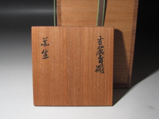 ☆　時代　高麗花入　黒田陶々庵極めがございます☆y467