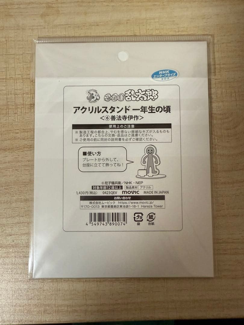忍たま乱太郎 一年生のころ アクリルスタンド 善法寺伊作 食満留三郎