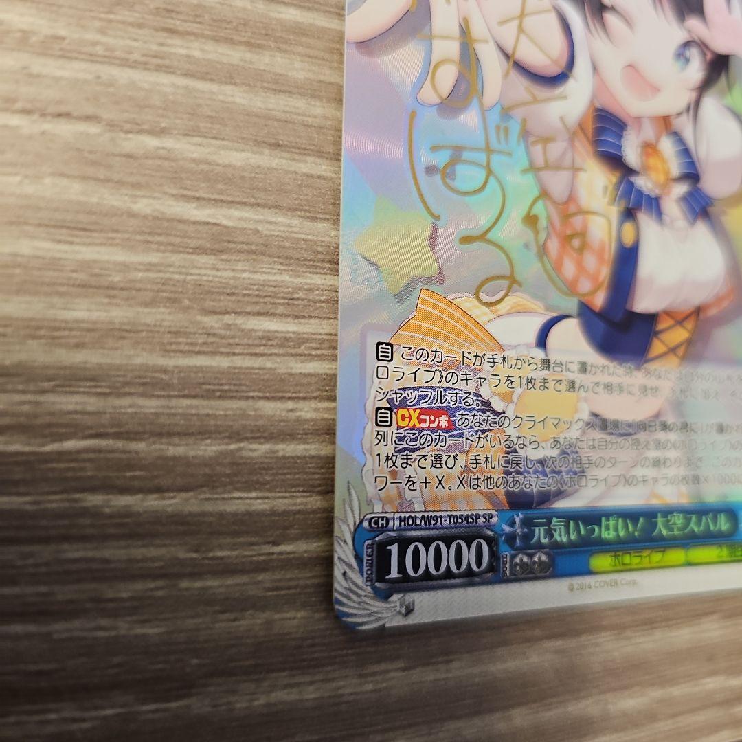 元気いっぱい！大空スバル　サイン入り