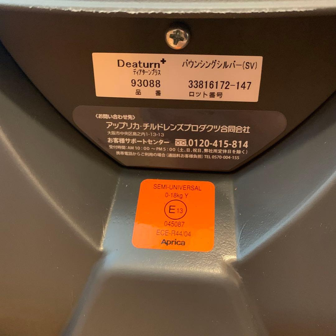 ★Aprica チャイルドシート★ディアターン プラス グレー