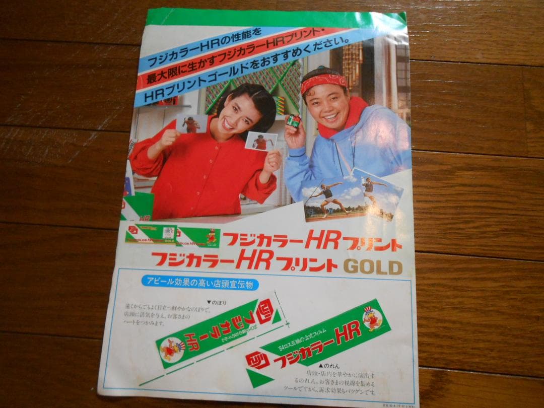 フジカラー写真額「ユルブリンナーさんパネル」＆岡田奈々さんポスター