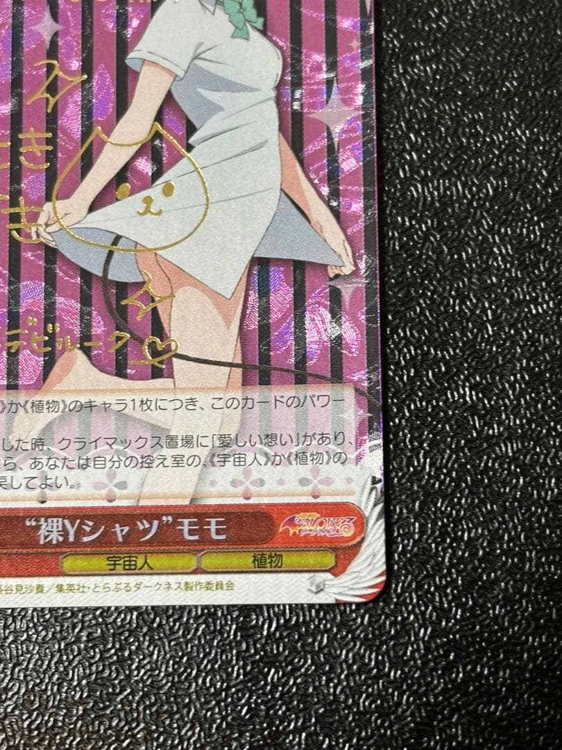 期間限定価格　ヴァイス　ToLOVEる 裸Yシャツ　モモ　SP サイン