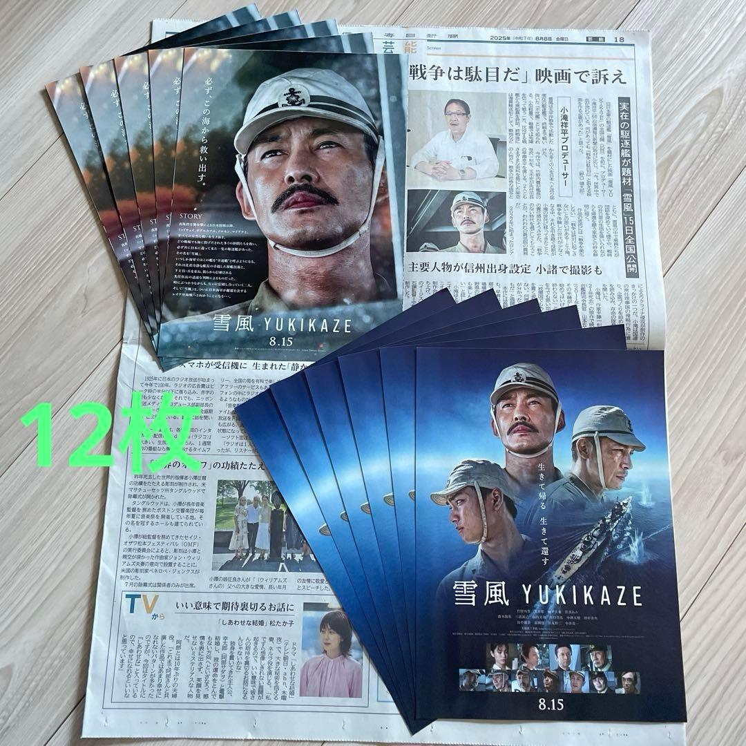 映画 リーフレット 竹野内豊 雪風 YUKIKAZE 玉木宏 中井貴一 田中麗奈