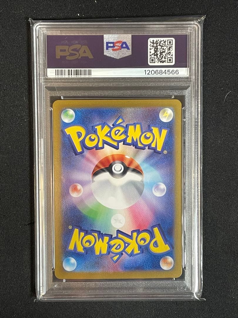 ナンジャモSR 、ナンジャモのハラバリーSAR PSA10セット