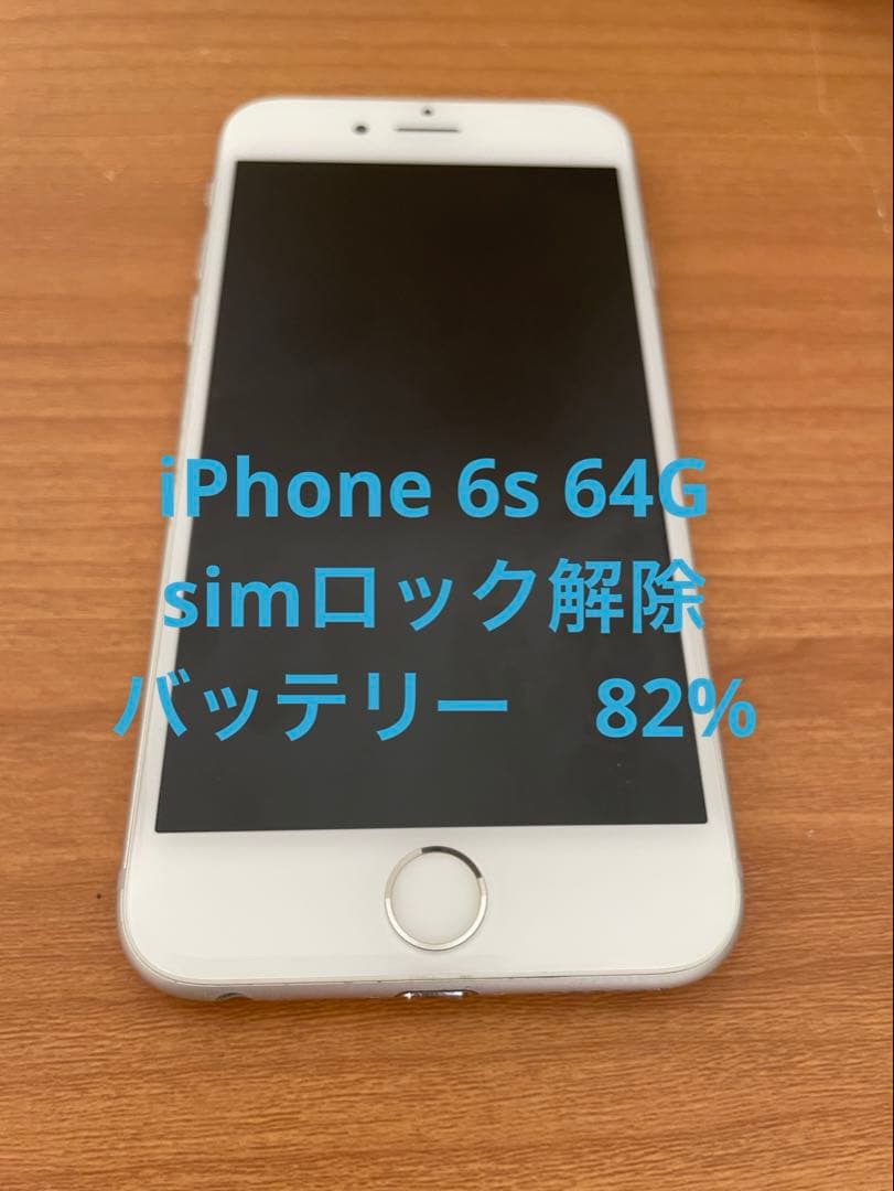 iPhone 6s 本体 SIMロック解除 - メルカリ