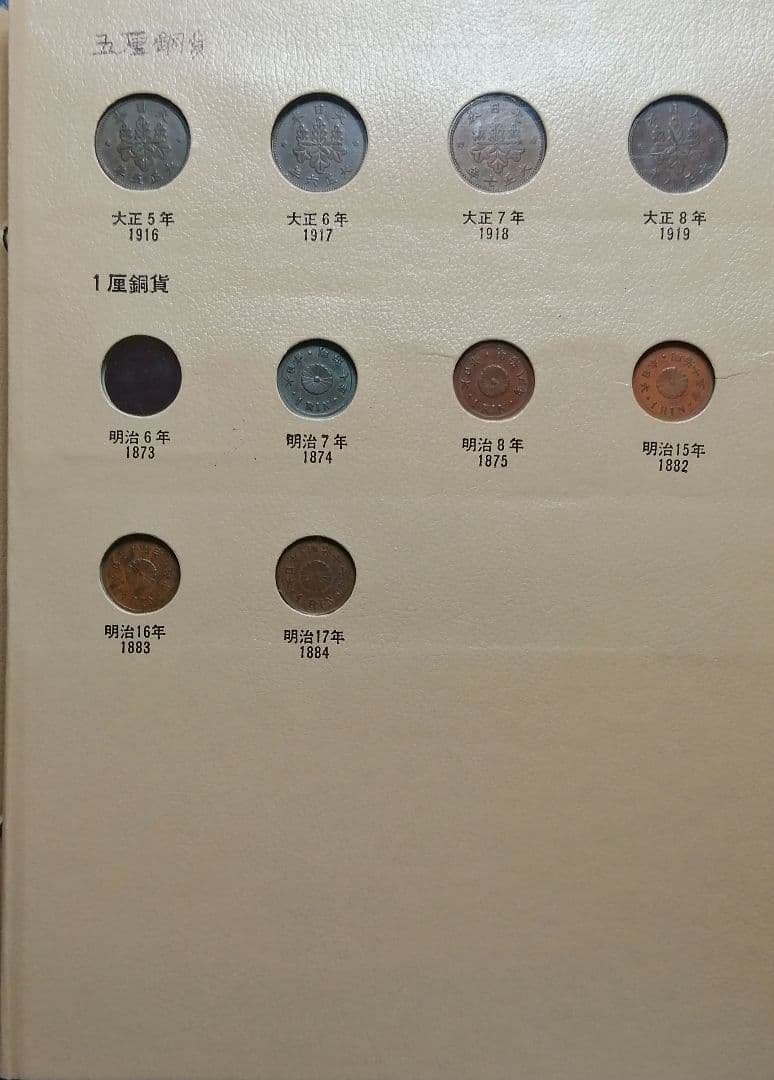 近代コイン年号別アルバム n.4, n.5