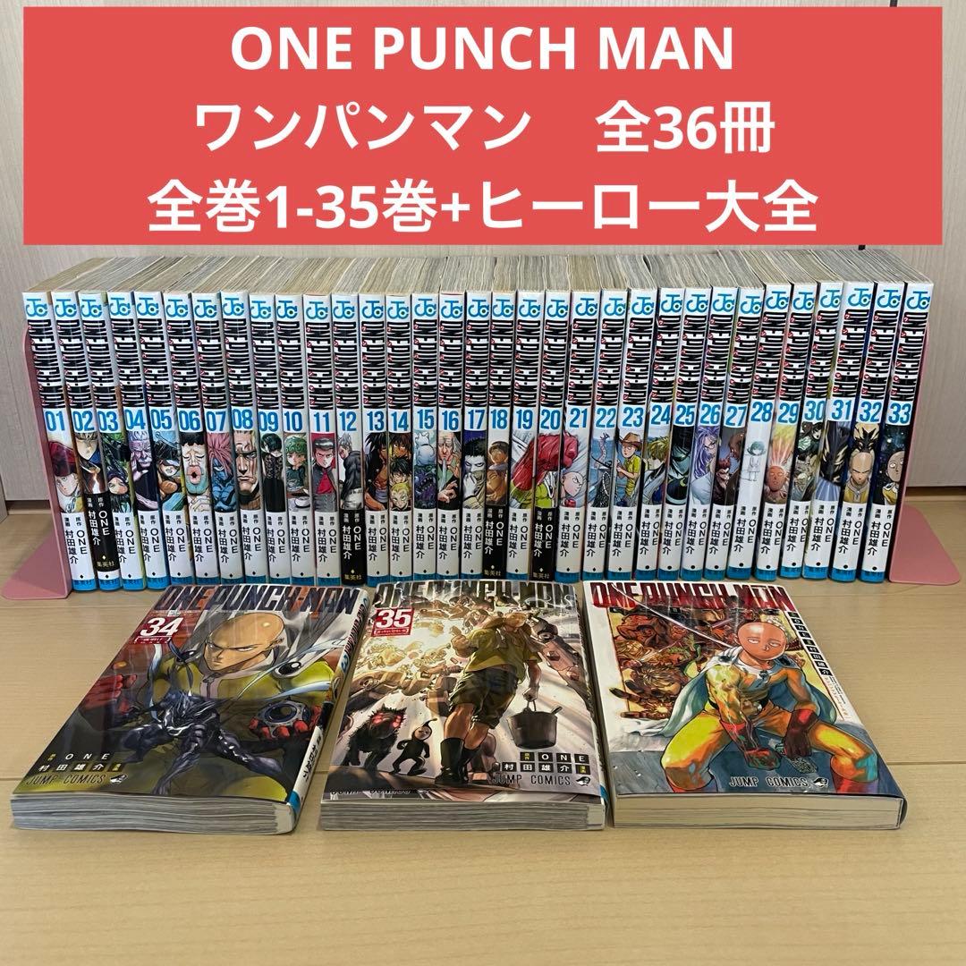 ONE PUNCH MAN ワンパンマン 全巻セット1-35巻 ※一部レンタル落