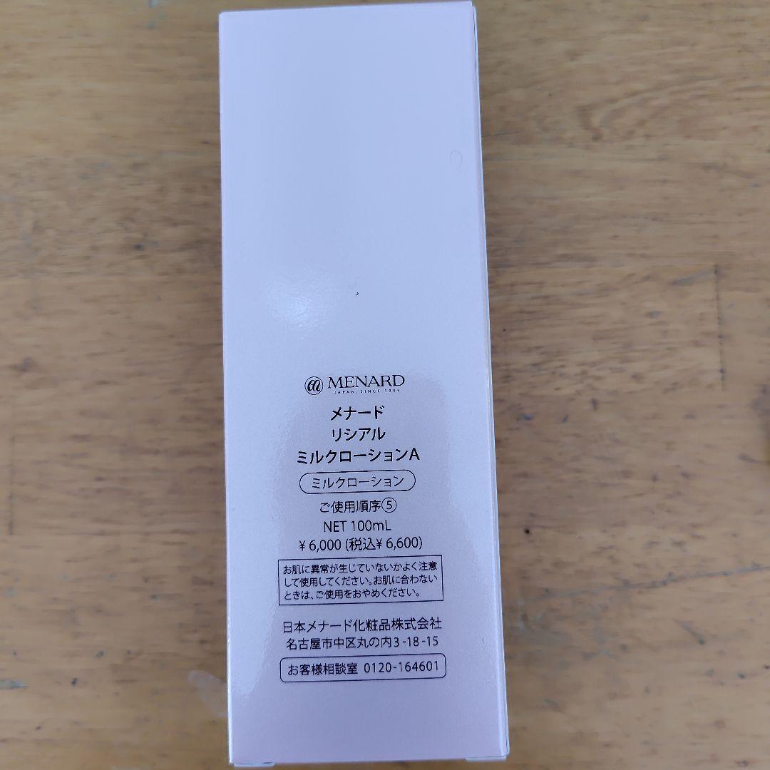 MENARD LISCIARE ミルクローション 100ml - メルカリ