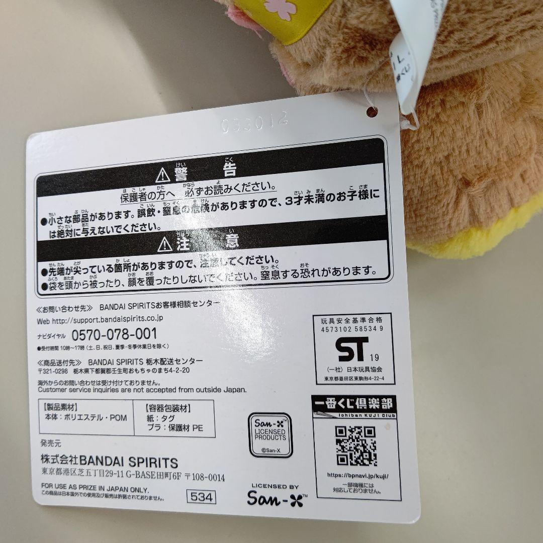 一番くじ A賞リラックマ ぬいぐるみ 33cm