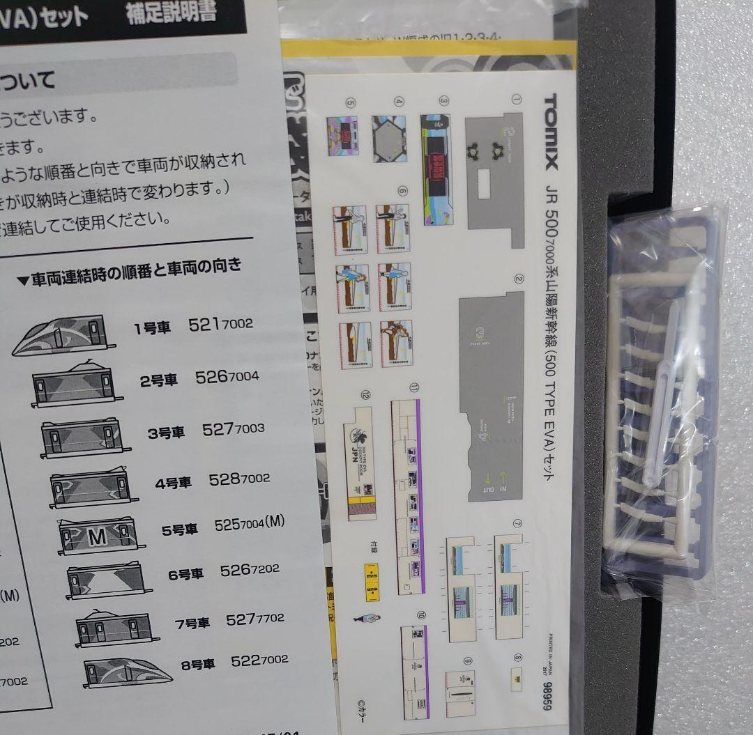 室内灯仕上 JR 500系 700 TYPE EVA 8両 限定品 98959 - メルカリ