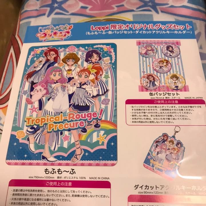 ✳️トロピカル〜ジュプリキュア Loppi ローソン グッズセット