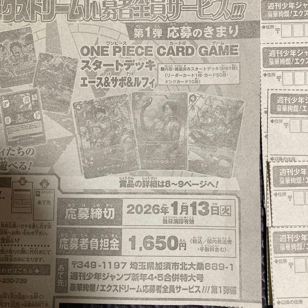 10枚セット 週刊少年ジャンプ 4・5号 応募券