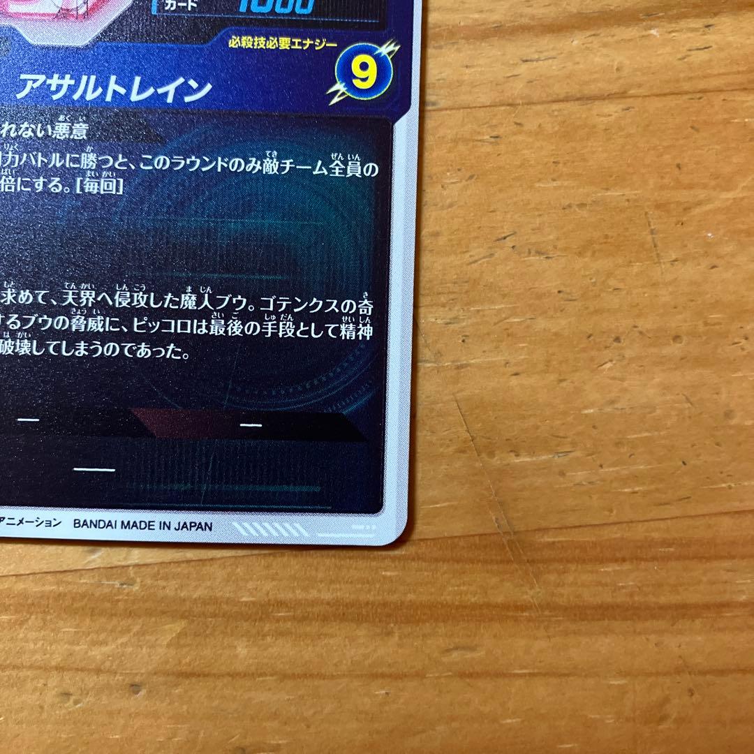 sdv6-066 魔人ブウ悪　パラレル