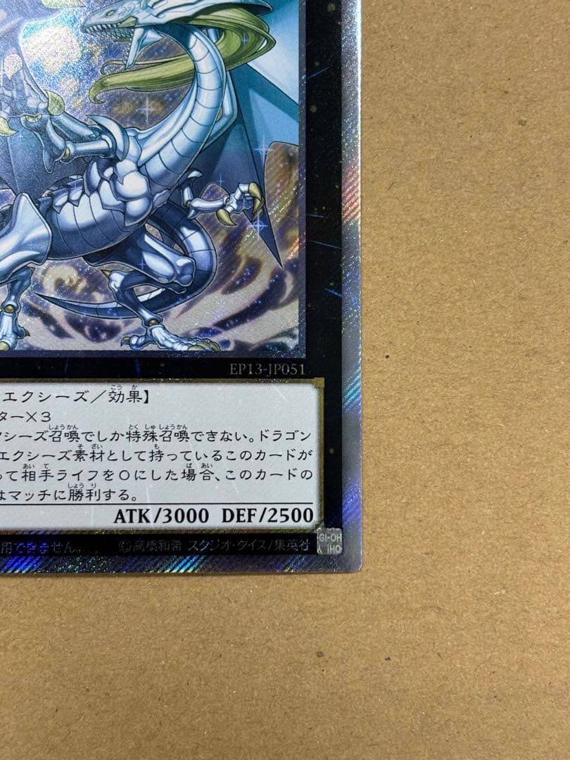 伝説の白き龍 レジェンダリードラゴンオブホワイト EP13-JP051 - メルカリ