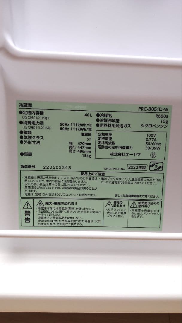 アイリスオーヤマ　PRC-B051D 小型冷蔵庫