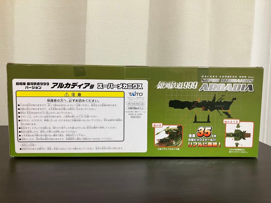 銀河鉄道999 スーパーメカニクス　アルカディア号&クイーン・エメラルダス号