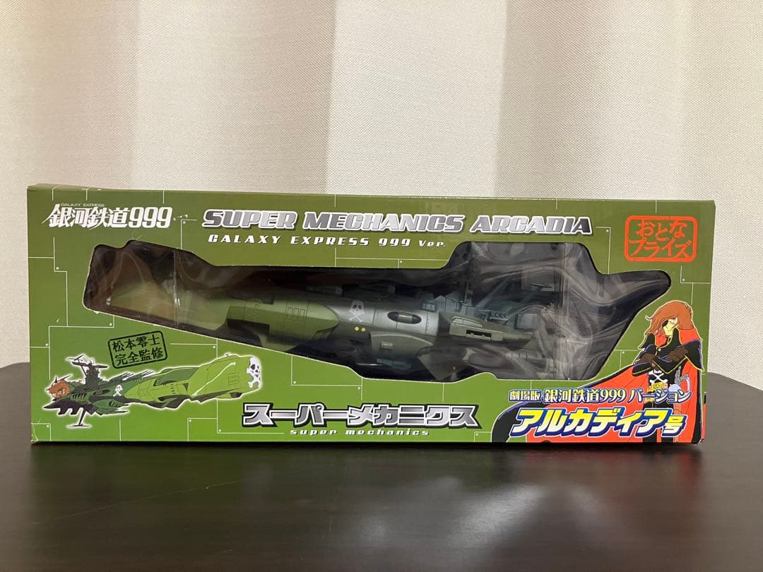 銀河鉄道999 スーパーメカニクス　アルカディア号&クイーン・エメラルダス号