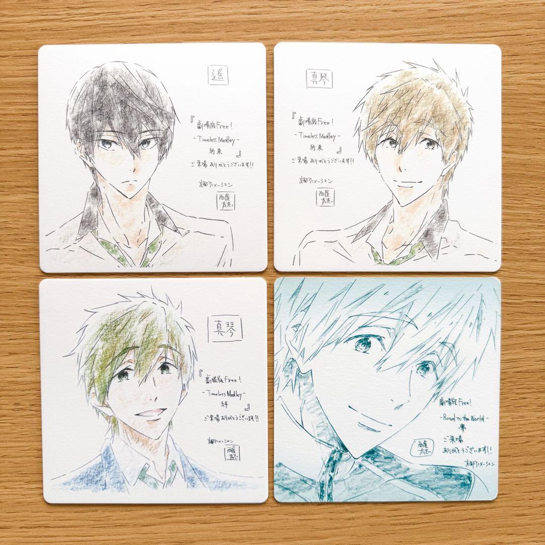 劇場版 Free! 来場者特典コースター 4種セット 遙 真琴 絆 約束 夢