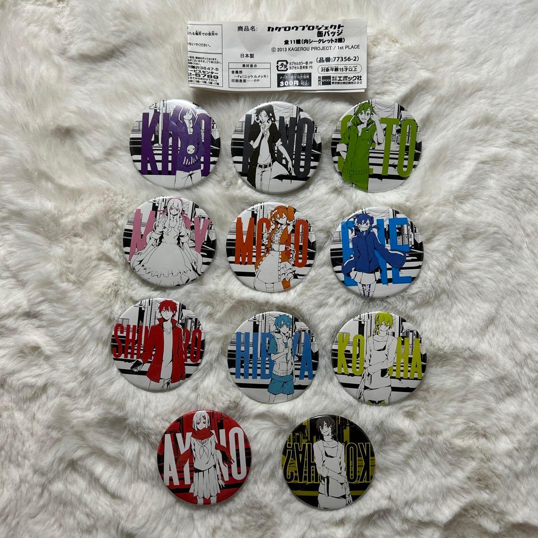 カゲロウプロジェクト 缶バッジ 全種類セット シークレットあり カゲロウプロジェクト 缶バッジ 全種類セット シークレットあり