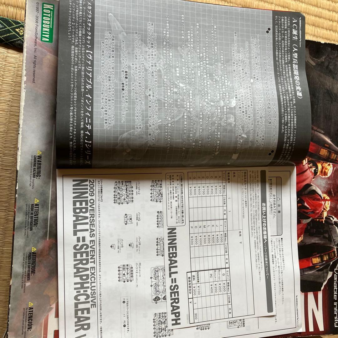 ナインボール=セラフ　ヴァリアブルインフィニティ