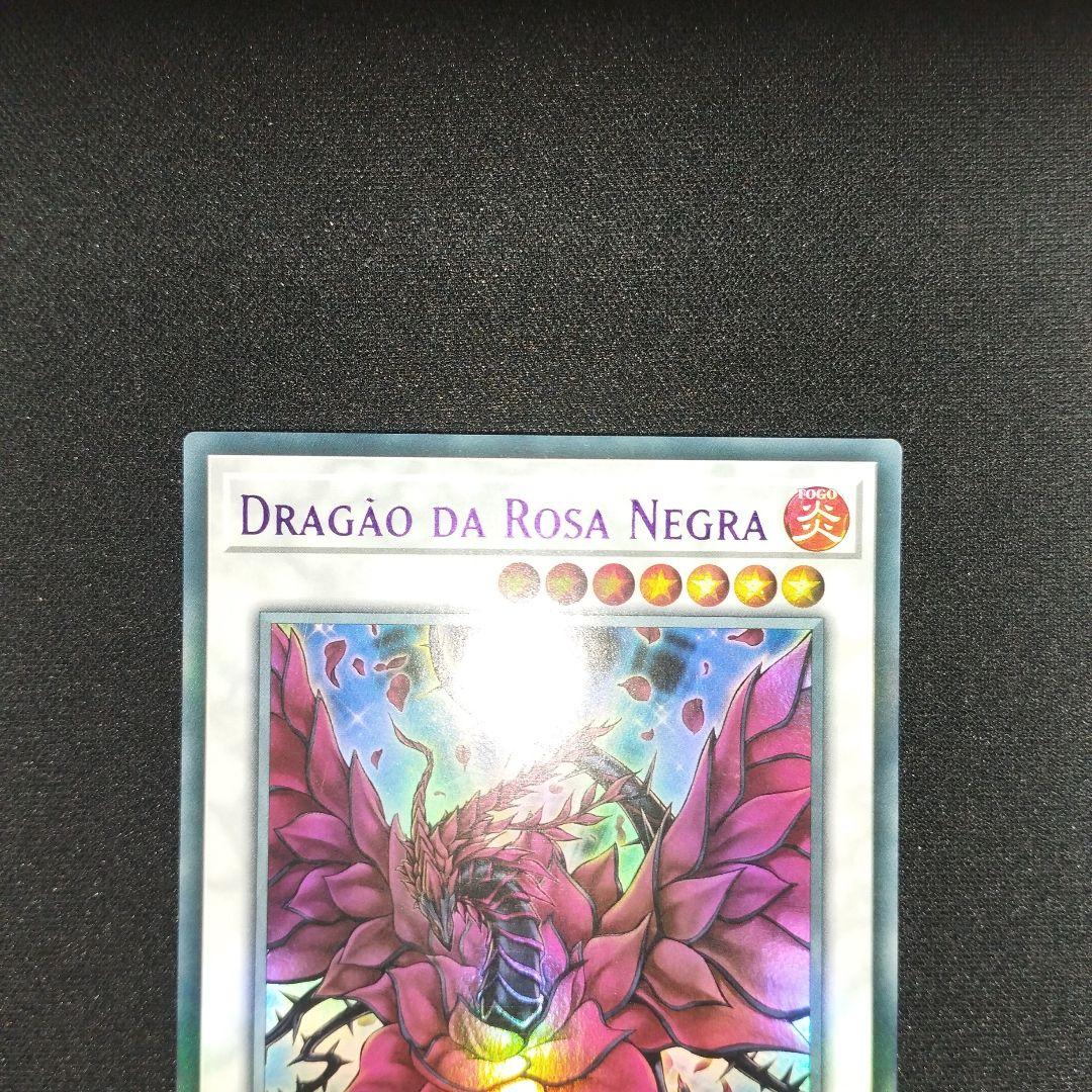 LDS2 4色セット ウル ウルトラレア ブラック・ローズ・ドラゴン 0619