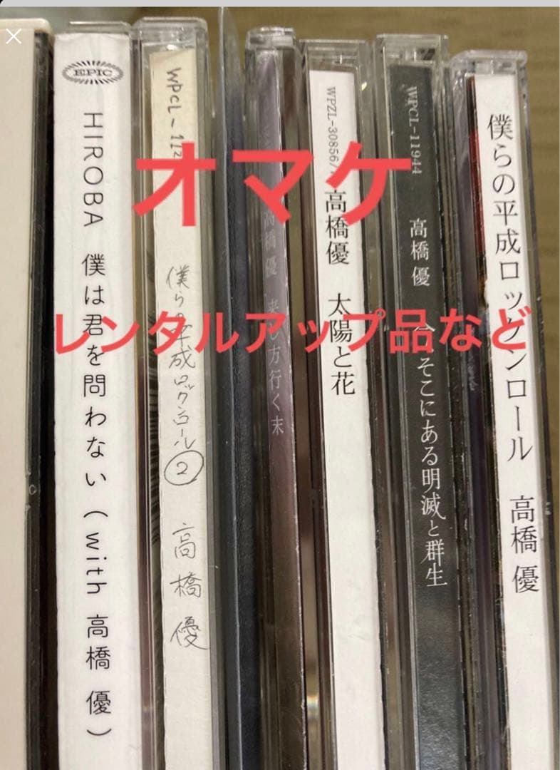 高橋優 CD・DVD・会報・雑誌・パンフレット・グッズ・キャラバンガイドetc