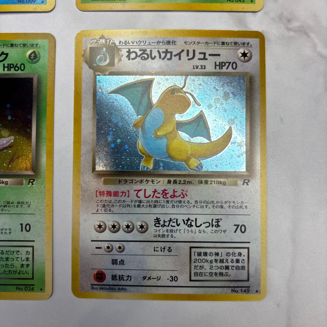 ポケモンカード　旧裏　わるいカメックス・わるいカイリュー・わるいゴルバット等