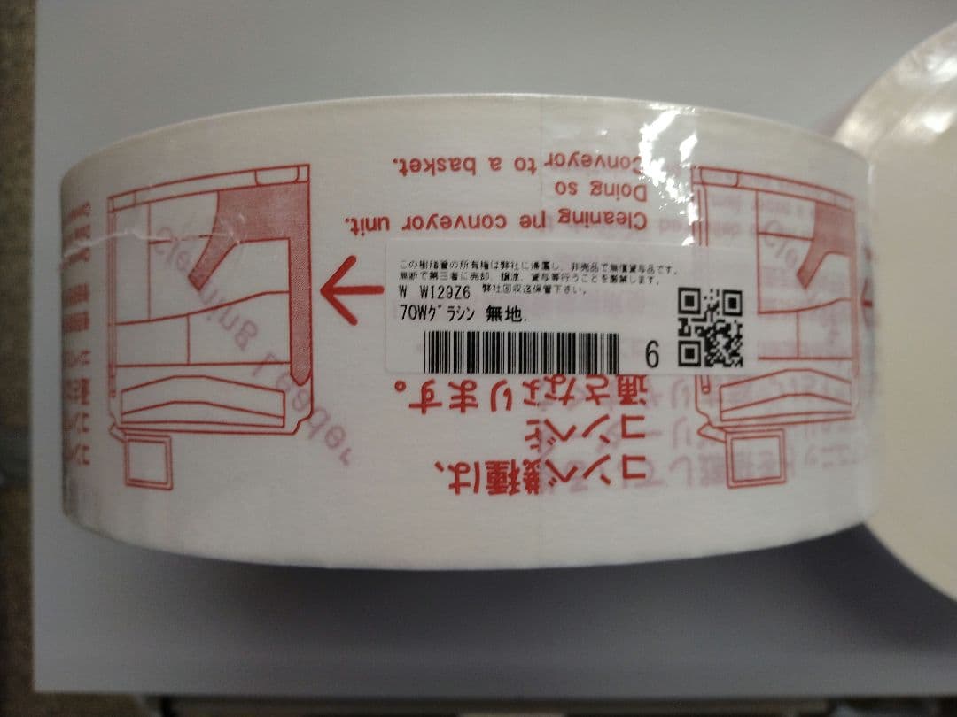 ユヤマ式純正分包紙 グラシン 無地 2巻