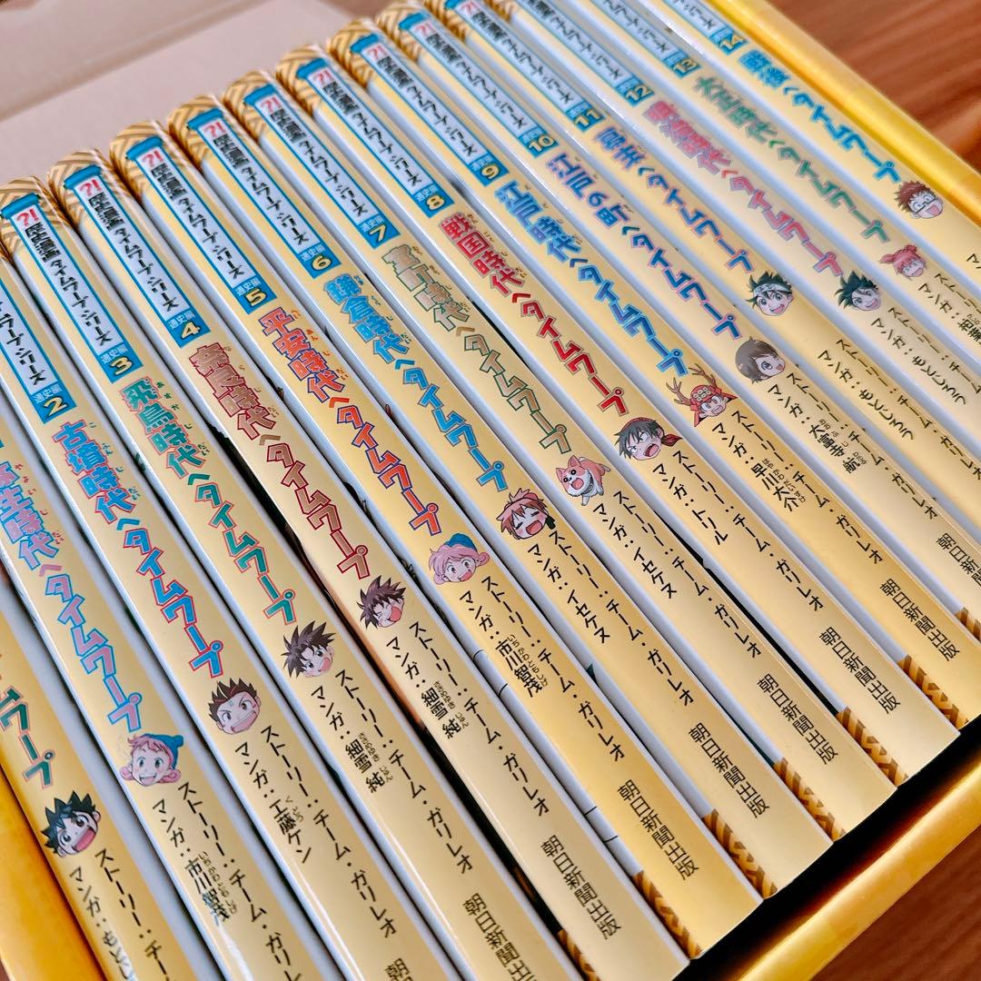 美品】歴史漫画タイムワープシリーズ 通史編【全14巻セット】+ 別巻1