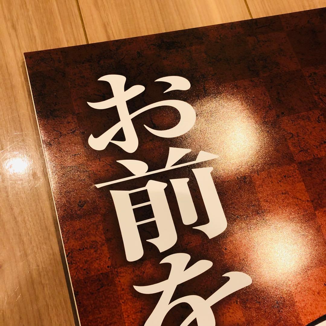 鬼滅の刃 ダイニング お楽しみくじ 無限列車編 ラスト賞 ポスター 煉獄