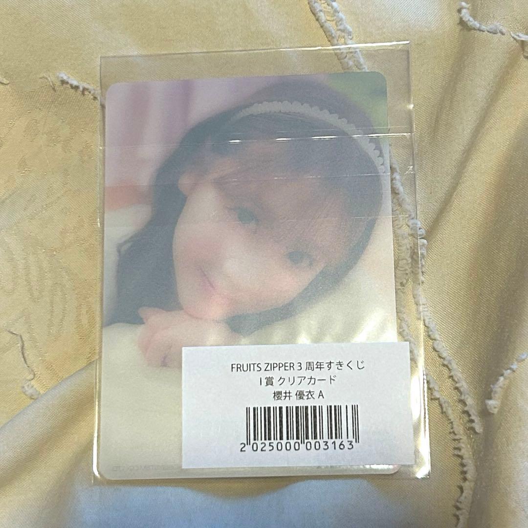 FRUITS ZIPPER 3周年 すきくじ クリアカード 櫻井優衣 - メルカリ