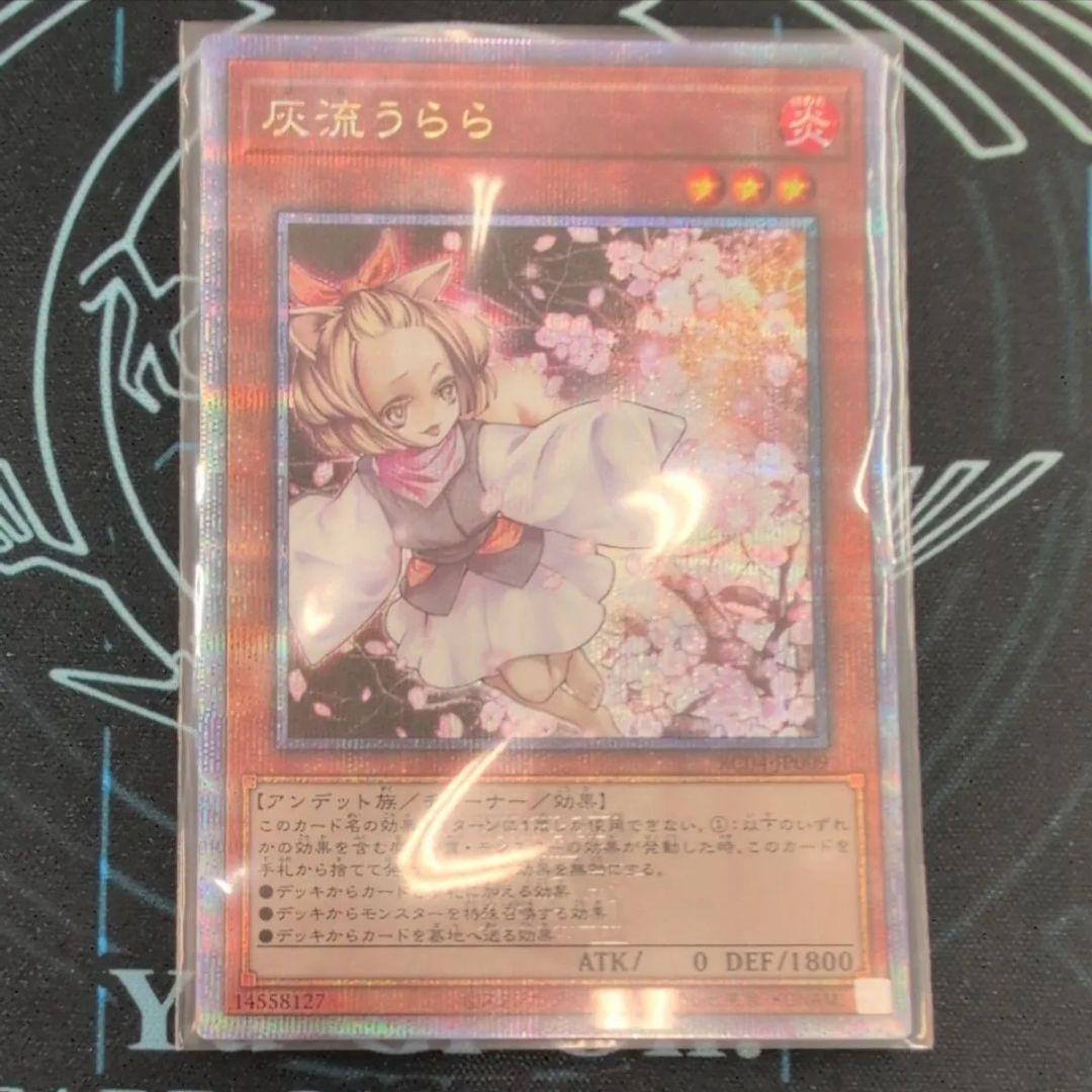 遊戯王 灰流うらら / 25thシークレットレア３枚