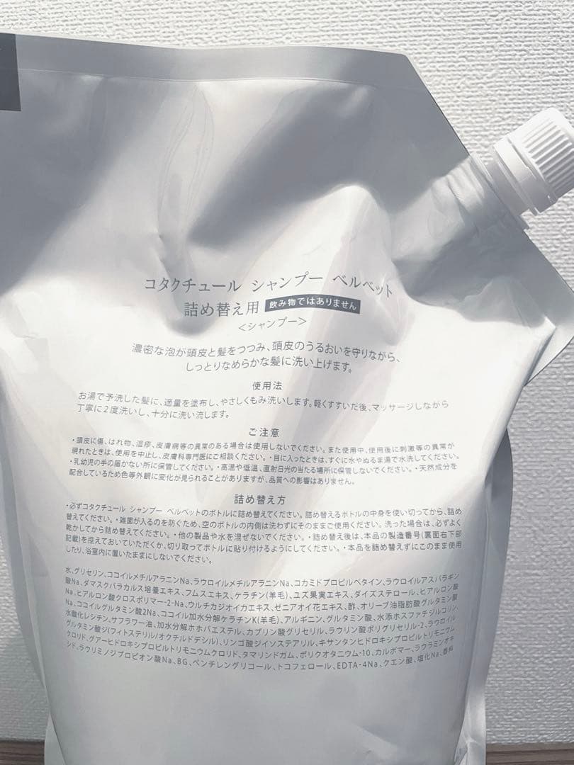 COTA COUTURE VELVET 詰替タイプ 2L