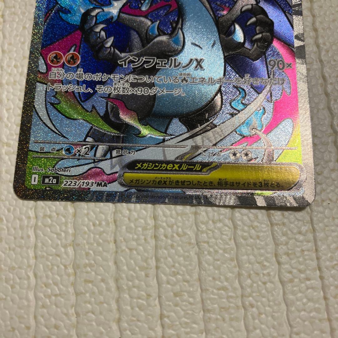 メガリザードン ma 3枚ホロズレエラーカードあり　sr1枚セット