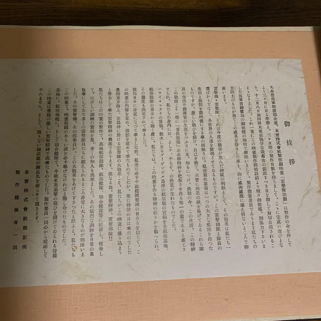 東宝映画 貴重‼️1944年雷撃隊出動 第二次世界大戦 映画制作