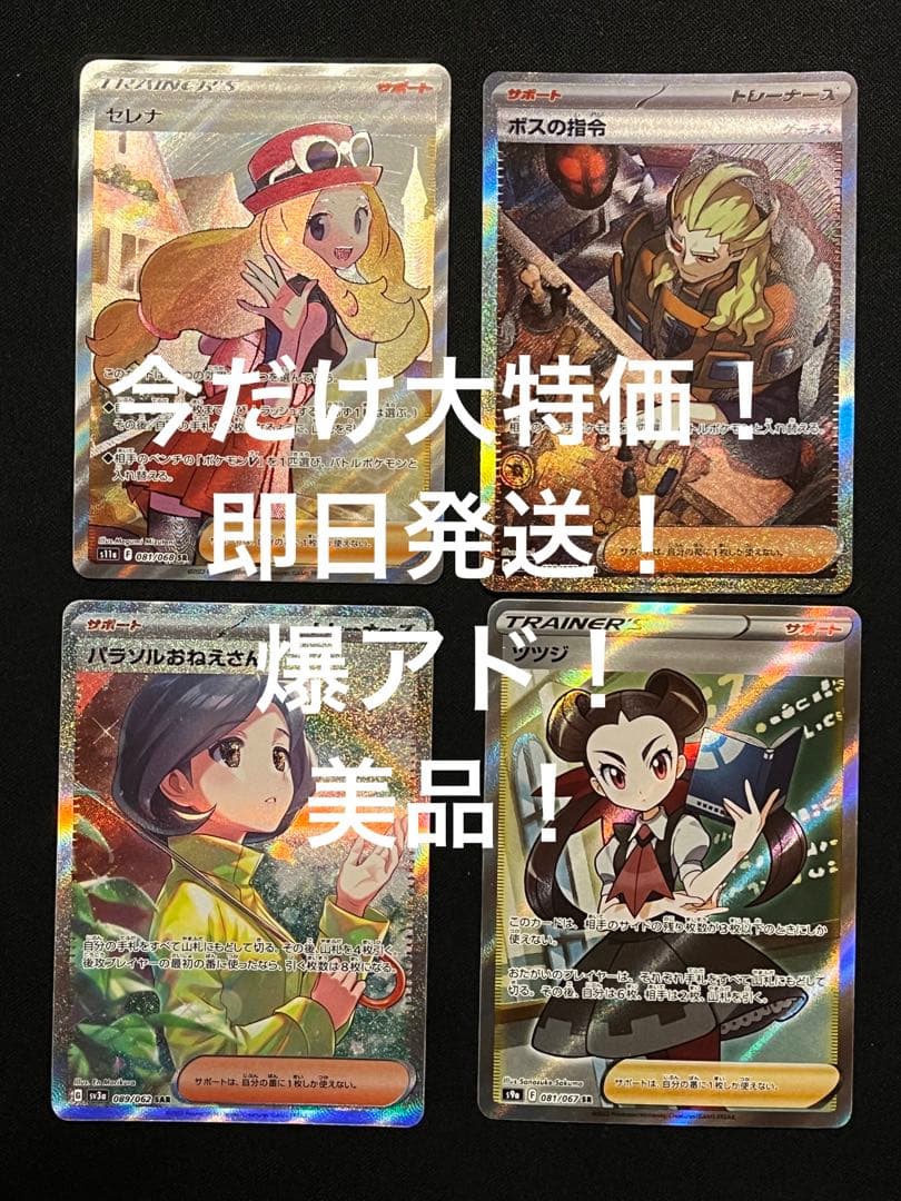ポケモンカードまとめ売りSAR.sar引退品