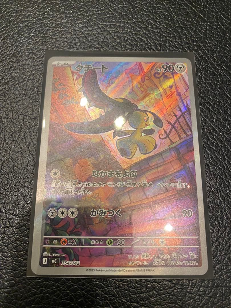 ポケモンカードスタートデッキ　エリカのモンジャラ　クチートAR デッキ87、97