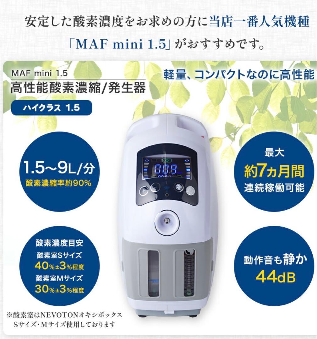 高性能酸素濃縮器 酸素発生器 MAF mini 1.5｜Amazon | 【獣医師