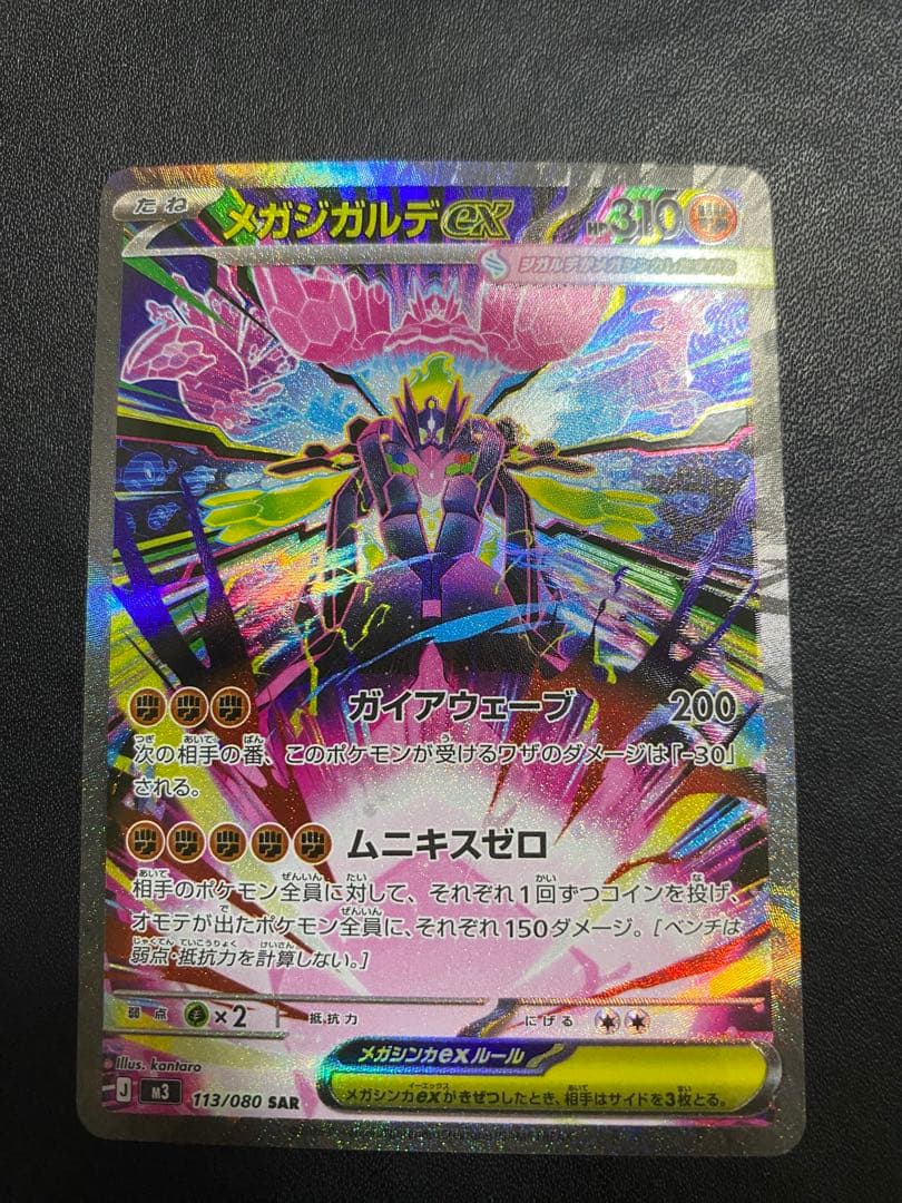メガジガルデex SAR ムニキスゼロ ポケモンカード - メルカリ